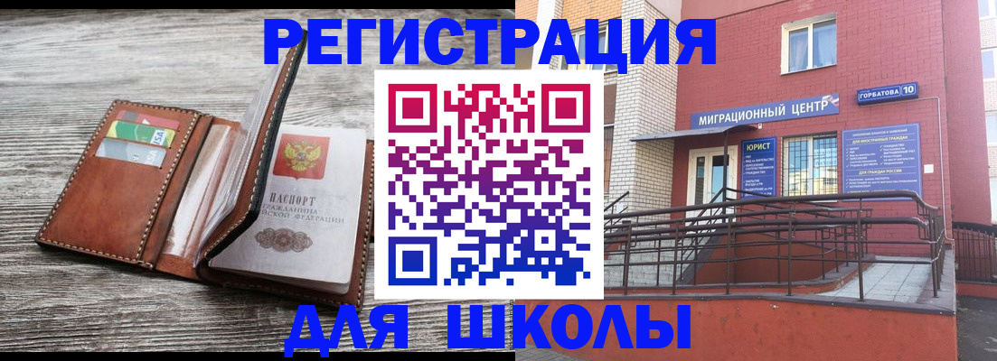 прописка ребенка в Вязниках